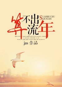 算不出流年（顏色）