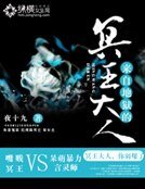 來自地獄的冥王大人