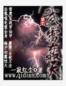 《武雷轰天》