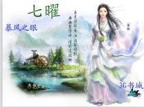 七曜
