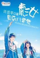《回到八零做彪女》