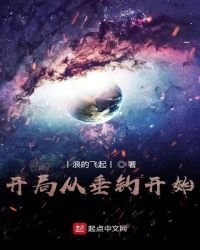《开局从垂钓开始》