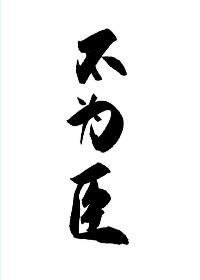 长公主上位谋反指南(重生)