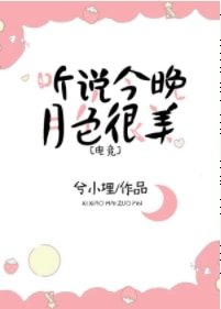 听说今晚月色很美[电竞]