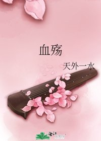 血殇