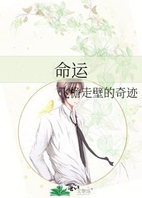 《命运》